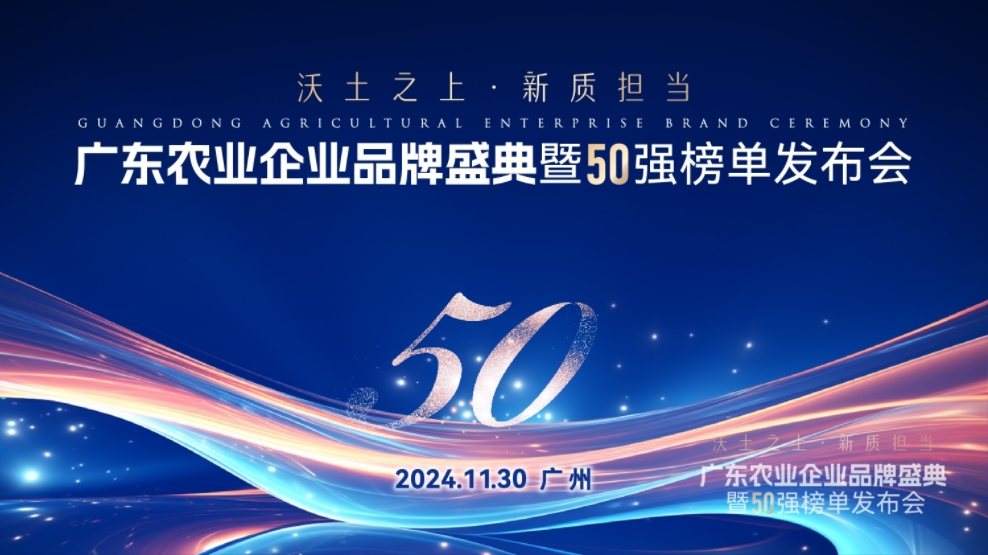 唐順興獲“廣東農業企業品牌50強”榮譽！